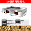 Dekebang's new commercial pot sticker machine, special pot for stalls, fried bun furnace, water-fried bun and dumpling machine, baked potato pancake, gas, electricity, electric upgrade, thickened version 12 mm, 100 type pot sticker machine