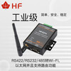 Hanfeng serial port server RS485 to Ethernet network port to wifi IoT communication module HF2211A HF2211A