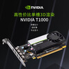 NVIDIA T1000 4GB GDDR6 professional graphics card Turing architecture/896 CUDA core/2.5 TFLOPS/160GB/s bandwidth industrial packaging