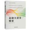Financial Language Model Digital China Digital Economy Innovation Planning Textbook