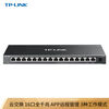 Pulian Pulian (TP-LINK) Pulian TPLINK Pulian 16-port Gigabit switch 24-hole network cable splitter shunt monitoring network SG1024DT SG2016K16 Gigabit exchange mini steel shell