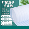 Brand new material pearl cotton bubble film roll shockproof packaging express packaging filled shatterproof protective film anti-collision 5MM 50CM wide 6 catties long 66 meters white