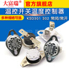 Dafuri KSD301 302 temperature control switch temperature controller normally open and normally closed 85-180 degrees 250V/10A 16A ceramic temperature control switch KSD302 normally closed 16A 85 degrees (1 piece)