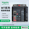 Schneider frame circuit breaker MT06/08/10/12/16/20/25/32/40H1 drawer fixed 3P4P MT08N1 800 F fixed 3P