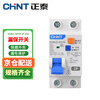 Chint leakage protector 2P 20A NXBLE-63YH series small household circuit breaker household narrow body main switch air switch air switch with leakage protection 30mA 4.5kA