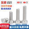 Jinchao 304 stainless steel cross recessed cylindrical head screw cylindrical cross screw GB822 M2.5M3M4M5 M5*12 (20 pieces)