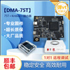 DMA75t board full set of hardware memory reader dma three-piece set private custom dma dma75t + Dichen 6th generation fusion + KMBOX