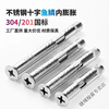 Vinoa 201 stainless steel cross countersunk head internal expansion screw 304 national standard flat head internal pull-out door and window expansion bolt M6M8 50 capsules M6x50mm actual length 47mm