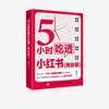 Comprehend Little Red Book in 5 hours Business Edition Written and managed by Xia Jiujiu