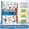3 volumes of muscle strength training atlas + stretching training color atlas + no equipment strength training color atlas Sports and fitness training books Xinhua Bookstore genuine free shipping 3 volumes of stretching training + muscle strength training + no equipment strength training