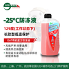 Wanwei Engine Oil Motorcycle Special Antifreeze-25 Antifreeze OAT organic long-lasting formula antifreeze coolant