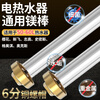 Gusenzhe universal electric water heater magnesium rod suitable for Sakura Xinfei Zhigao 60 liters Smith water heater magnesium rod 50L universal magnesium rod 16*180MM free 6 points copper nut