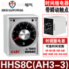 Xinling brand HHS8C/AH3-3 1/3/6/10/30/60S with instant contact time delay relay without base 10S (seconds) AC380