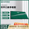 SATA 09029 13-piece fully polished double-end wrench set