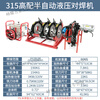 Kaooseen hydraulic semi-automatic PE pipe butt welding machine hot melt butt welding machine pipe welding machine pipe double column hot melt machine welding new 160-315 hydraulic-high configuration