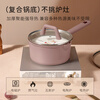 Carrot milk pot non-stick pot baby baby food pan frying and steaming all-in-one noodle cooking small pot gas stove suitable for 20cm
