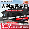 Yihongweishi Geely Galaxy dedicated driving recorder without wiring HD dual recording Emgrand Xingyue L Xingrui Binbo Yue Emhao Ultra HD 4k single lens 2160P+64G