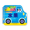 Sunshine Baby Baby Enlightenment Cognitive Book Picture Book Little Car Fan Early Education Flip Card Fruit 0-3 Years Old Infant Cognitive Card See Pictures and Recognize Objects Thickened Board Book Children Cannot Tear Flip Book