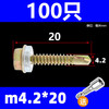 Fengxi external hexagon drill tail screw color steel tile dovetail screw self-tapping self-drilling screw tapping iron sheet steel plate M4.2M4.8 M4.2*20 100 capsules free M8 sleeve