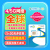 Global multi-region traffic card CMLink4G5G140 multi-country universal SIM card 15 days 1GB/day - high speed + low speed unlimited