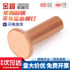 Gold super copper flat head solid rivets pure copper solid rivets flat head copper rivets M2M2.5M3M4M5M6M8 M8*35 (2 pieces)