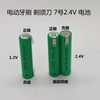 Xijiuyang shaver NI-MH rechargeable battery accessories 1000 capacity 2.4V high quality version