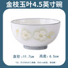 4.5-inch underglaze color high-value rice bowl high-temperature ceramic bowl household tableware Jinzhiyuye 10 4.5-inch bowls
