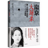 Nanjing Massacre by Zhang Chunru A history that cannot be erased A catastrophe that cannot be forgotten More than 30 photos of precious historical materials are released to speak for the 300,000 victims CITIC Publishing House
