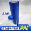 Stretch film blue PE packaging film 50cm wide stretch film guardrail protective film industrial machinery packaging special film blue 50cm*5kg*300m 1 roll