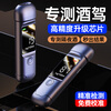 Qiujiuling Alcohol Tester Drunk Driving Traffic Special Alcohol Testing Instrument Stick Drinking High Precision Sensitive High Precision Car Home
