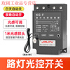 Yue Changsheng light control switch intelligent time control 220v adjustable dark and bright fully automatic light sensor switch street light timing controller street light control