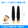 Noran RF Antenna Small Pepper Antenna WiFi Router Network Card External Antenna Signal Enhancement Plug and Play SMA-J 315 Straight Small Pepper Antenna
