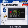 Suitable for Four Seasons Muge solar water heater intelligent controller M1 fully automatic instrument controller display 1500W host (2/4 core universal)