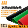 Cupola insulating rubber mat 5~35kv power distribution room floor rubber mat rubber plate high voltage anti-slip carpet 3/5/6/10mm insulating rubber floor mat red, green and black black anti-slip stripes 5 mm thick 10kv 1 meter wide 10 meters long