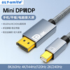 ULT-unite Esports Mini DP to DP Cable Version 1.4 8K60hz Thunderbolt Port Adapter Graphics Card Computer Mini DP Cable 1.5 Meter MiniDP to DP Cable Version 1.4 Interchangeable