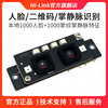 Hi-Link face recognition module FM225 3D infrared camera live detection AI intelligent offline AI-10 single module compatible with FM888/1000 faces FM225