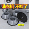 Washing machine base shock-absorbing foot pads, anti-slip pulsator, fully automatic drum, thickening and heightening, universal heightening, main picture, heightening, pressure-resistant and durable, 4 pack, anti-slip and reducing