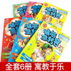 Brain Teasers Encyclopedia, phonetic version for primary school students, a complete set of 6 authentic pinyin reading books, riddle children's books, intellectual challenges, comic books, thinking training, educational game books, children's books, must-read extracurricular reading books for first and second graders aged 3-6-12, kindergarten early education enlightenment story books, picture books, money-saving cards