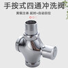 Steel prefabricated product, four-way hand push flush valve, thickened water pipe flush valve, hand push type delay valve alloy body, DN25 (1 inch) 1 pack