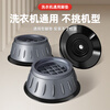 JCZS German washing machine base frame universal foot pad fixed anti-slip anti-shock fully automatic drum foot pad heightening bracket unstable guarantee return universal 4-pack 8cm large suction cup anti-slip