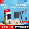 Show off and suitable for Nintendo Switch2 charger base, national bank oled power supply, switch tempered film adapter, NS Japanese version screen projection cable, Hong Kong version PD fast charging 39W storage accessories, black Nintendo switch universal charger, fast charging 1.5 meters cable, 3c national standard safety certification-39w fast charging does not damage the machine
