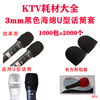 Liangyun KTV disposable microphone sponge microphone cover microphone cover non-woven pop-proof cover dust-proof microphone protective cover long package black U-shaped 3mm sponge 1000 pack 2000 pieces