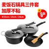Medical stone pot three-piece set, wok and soup pot three-piece set, refined iron non-stick gift online supermarket, wok (with lid) + frying pan (without lid) + soup pot (with