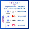 AI Super Partner DeepSeek+ Agent Practical Manual (two-color printing) DeepSeek+Manus+Coze Practical Combat, AI efficiency improvement tool, build an agent assistant from 0 to 1, efficient delivery, free resources continuously updated, expert Q&A