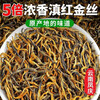 Fat Dong Lai Tea AAAAA Special Grade Yunnan Red Golden Silk Yunnan Dian Black Tea 2025 Special Grade New Tea Feng Qinggao Same Style Delicious Special Grade Ancient Tree Dian Red 2 cans total 500