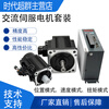 Yue Changsheng Times Chaoqun 60/80/110/130 flange servo motor set driver 400W750W1500 90 flange 1KW2500 turn 4NM horizontal use 24V