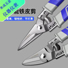 An Junsheng iron sheet scissors double-section lever stainless steel heavy-duty metal scissors set of two