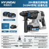 HYUNDAI20v Brushless Rechargeable Electric Hammer Professional 4.0Ah Dual Power High Power Brushless Lithium Battery Electric Hammer Impact Drill