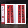Mi Fu's running script collection of Spring Festival couplets (85 pieces, 12 horizontal batches) close copy of calligraphy couplets, copybooks, couplet books, brush calligraphy and soft pen copybooks, Chinese bookstore calligraphy beginners' Chinese bookstore collection of calligraphy Spring couplets Mi Fu's running script
