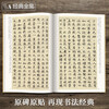 Wen Zhengming's small regular script Wen Zhengming's regular script before and after the Li Sao Sutra Red Cliff Fu brush copybook soft pen calligraphy student adult copying practice copybook ancient translation simplified annotation original tablet original sticker book